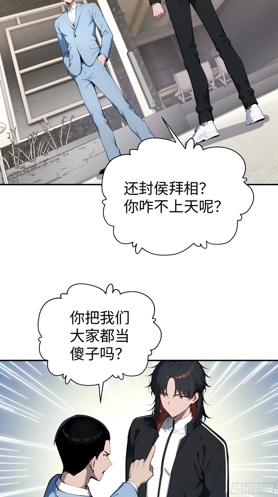 大夏剑主 - 06 老婆大人，走着瞧！ - 第6张图