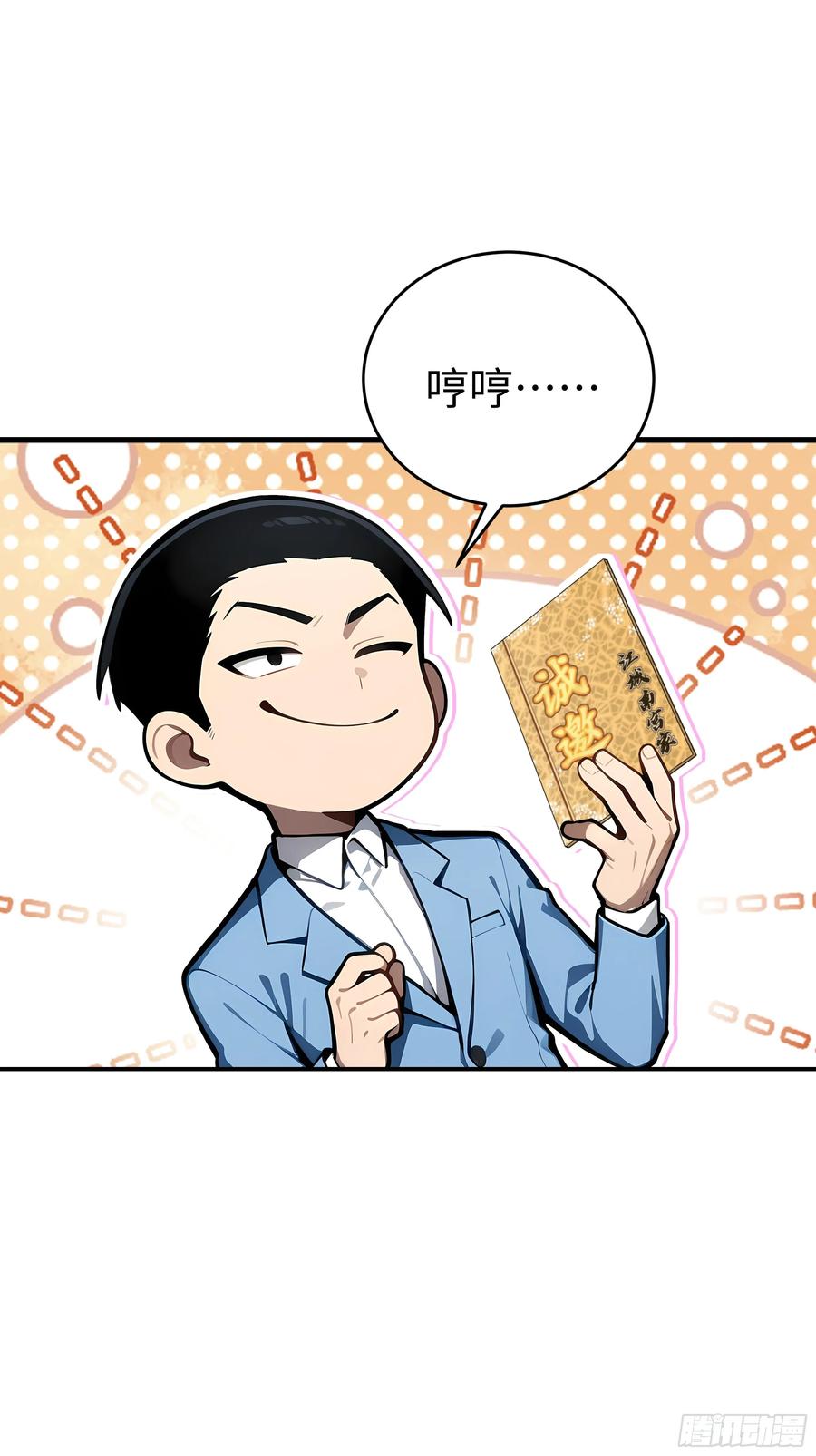 大夏剑主 - 06 老婆大人，走着瞧！ - 第39张图