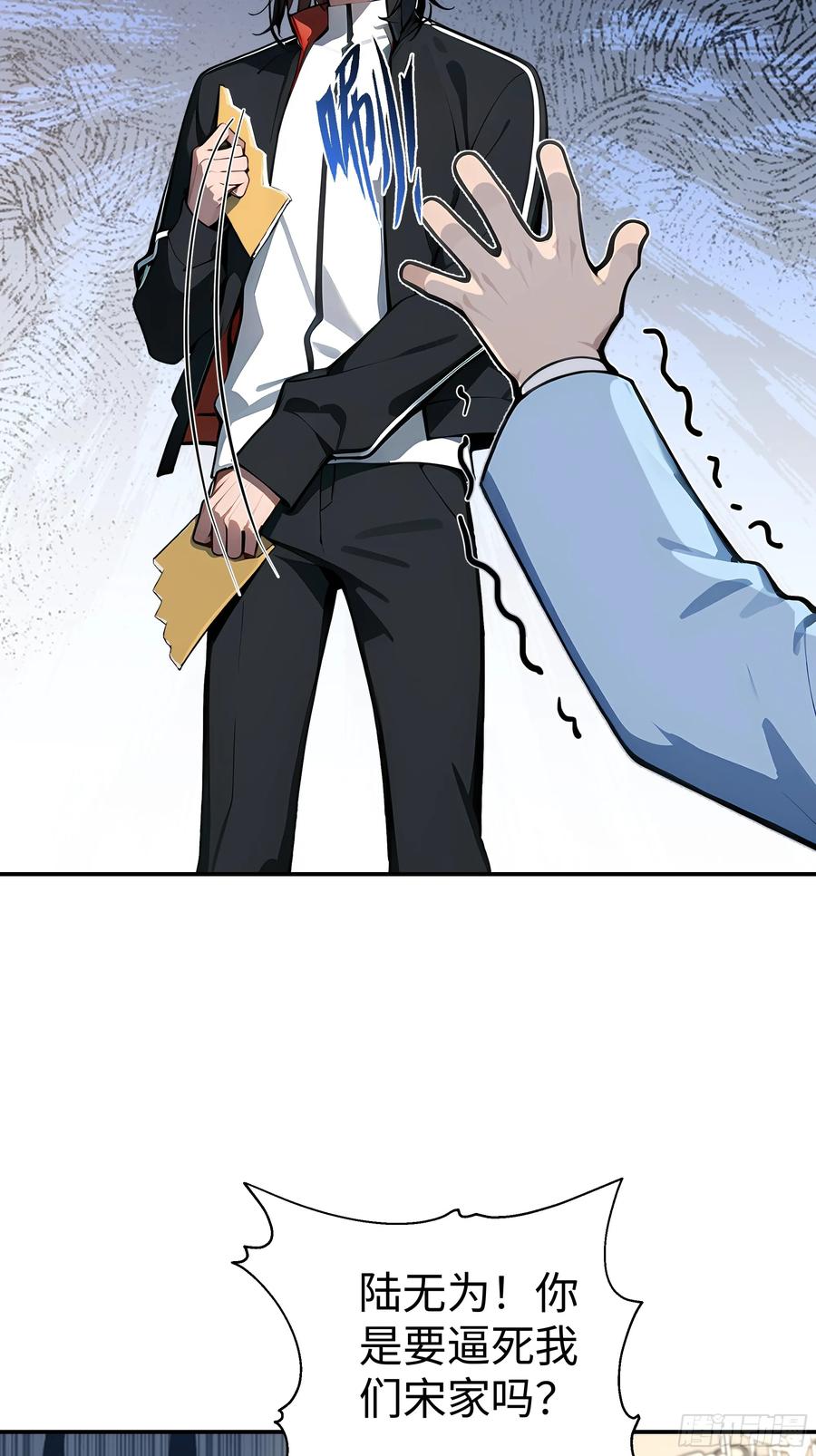 大夏剑主 - 06 老婆大人，走着瞧！ - 第41张图