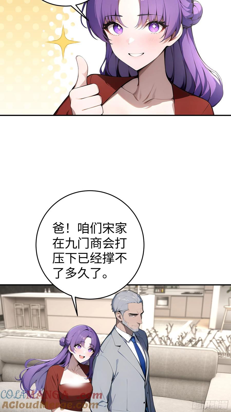 大夏剑主 - 06 老婆大人，走着瞧！ - 第37张图