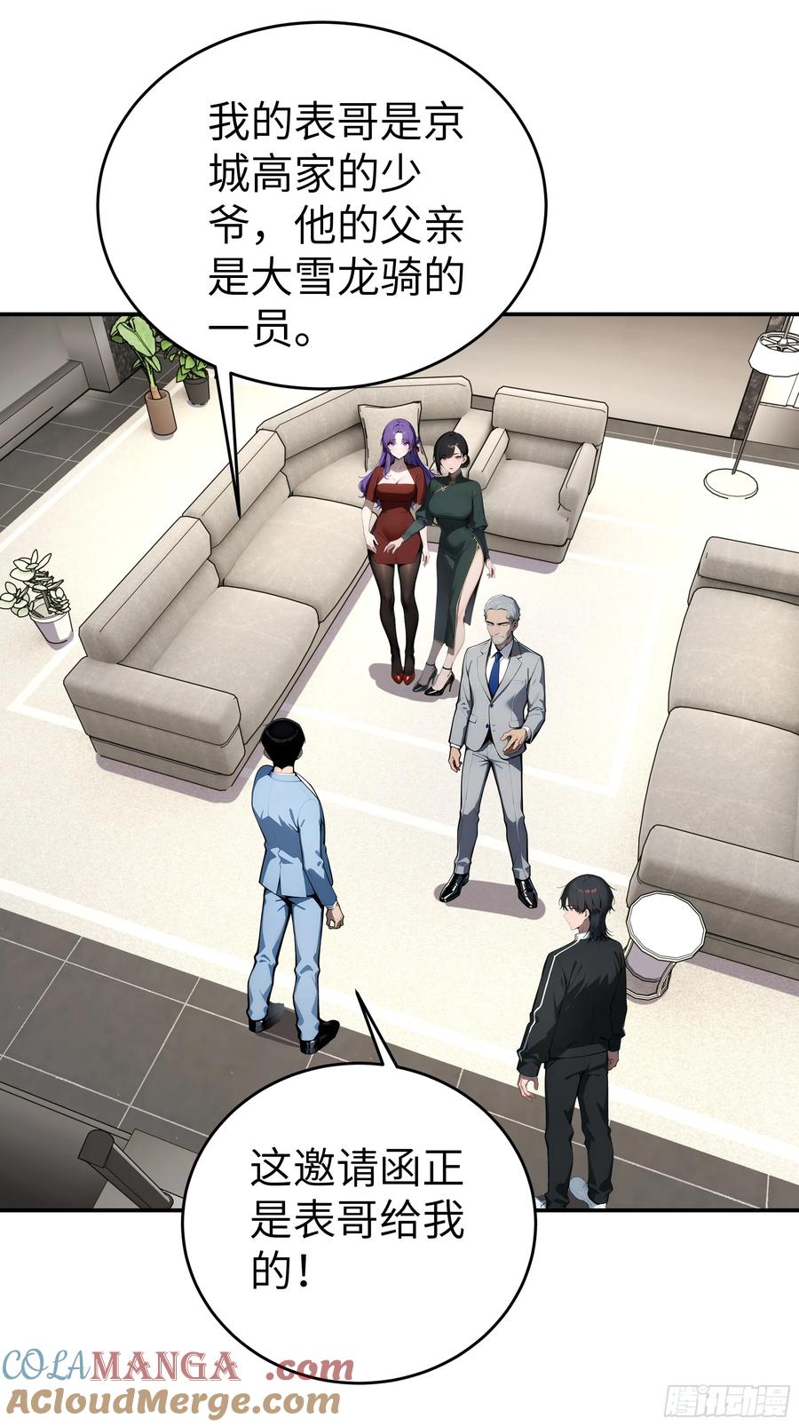 大夏剑主 - 06 老婆大人，走着瞧！ - 第34张图