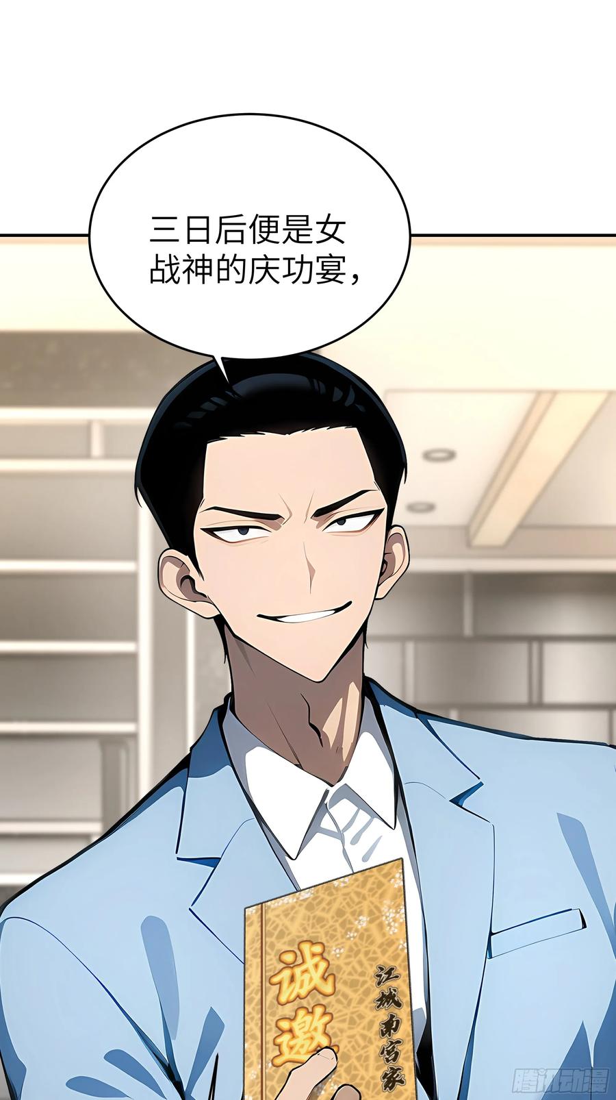 大夏剑主 - 06 老婆大人，走着瞧！ - 第30张图