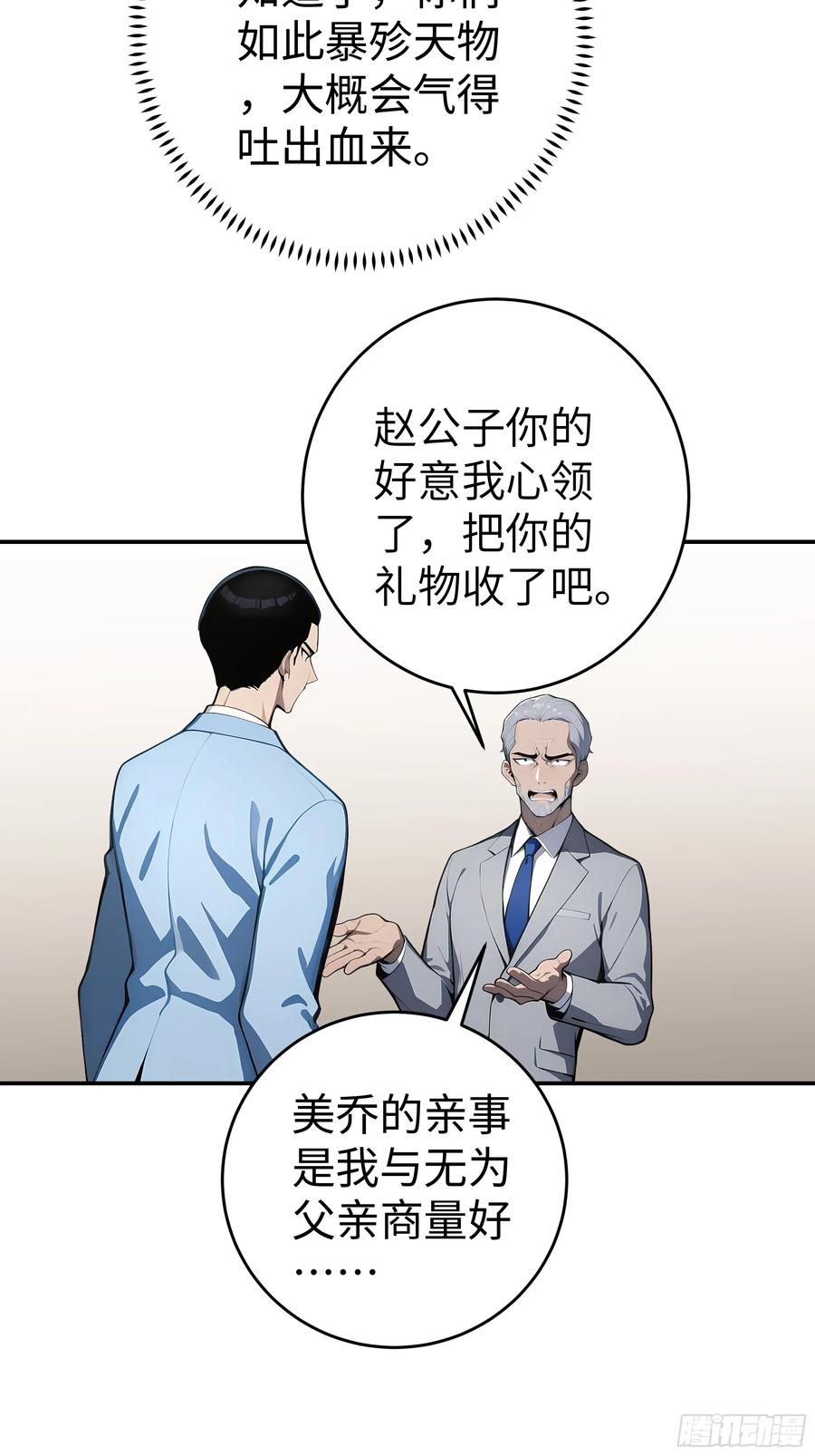 大夏剑主 - 06 老婆大人，走着瞧！ - 第23张图