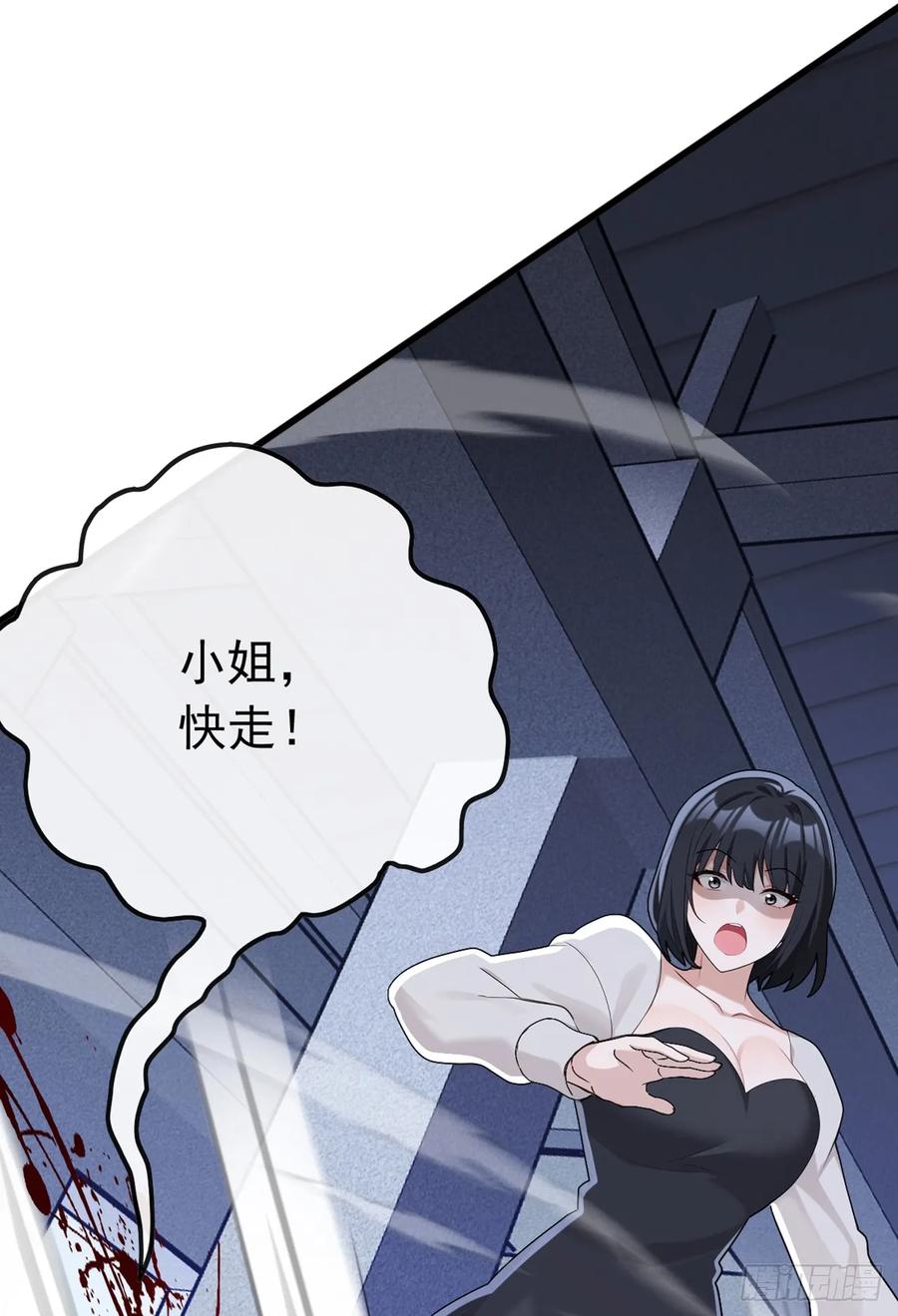 《大佬下山：开局成为男秘》第81话 做好死的觉悟吧！ 第45页