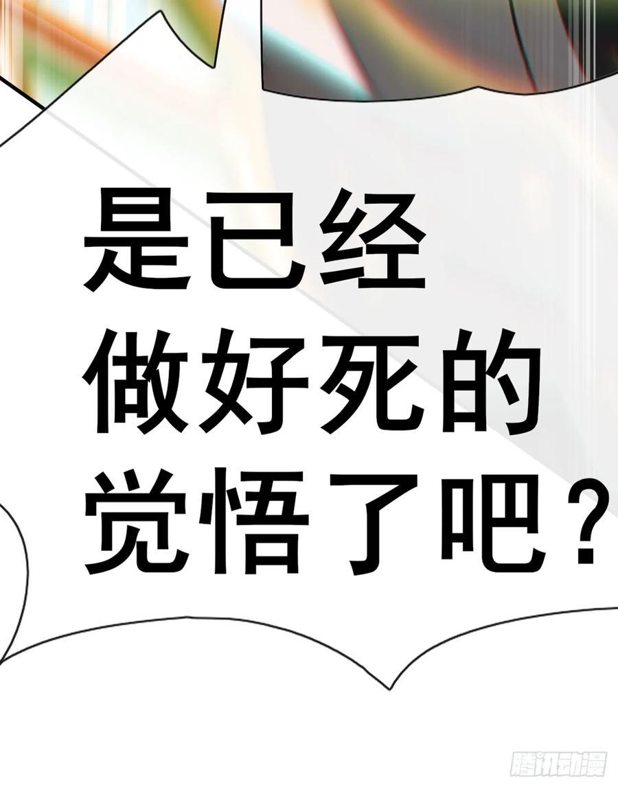 《大佬下山：开局成为男秘》第81话 做好死的觉悟吧！ 第42页