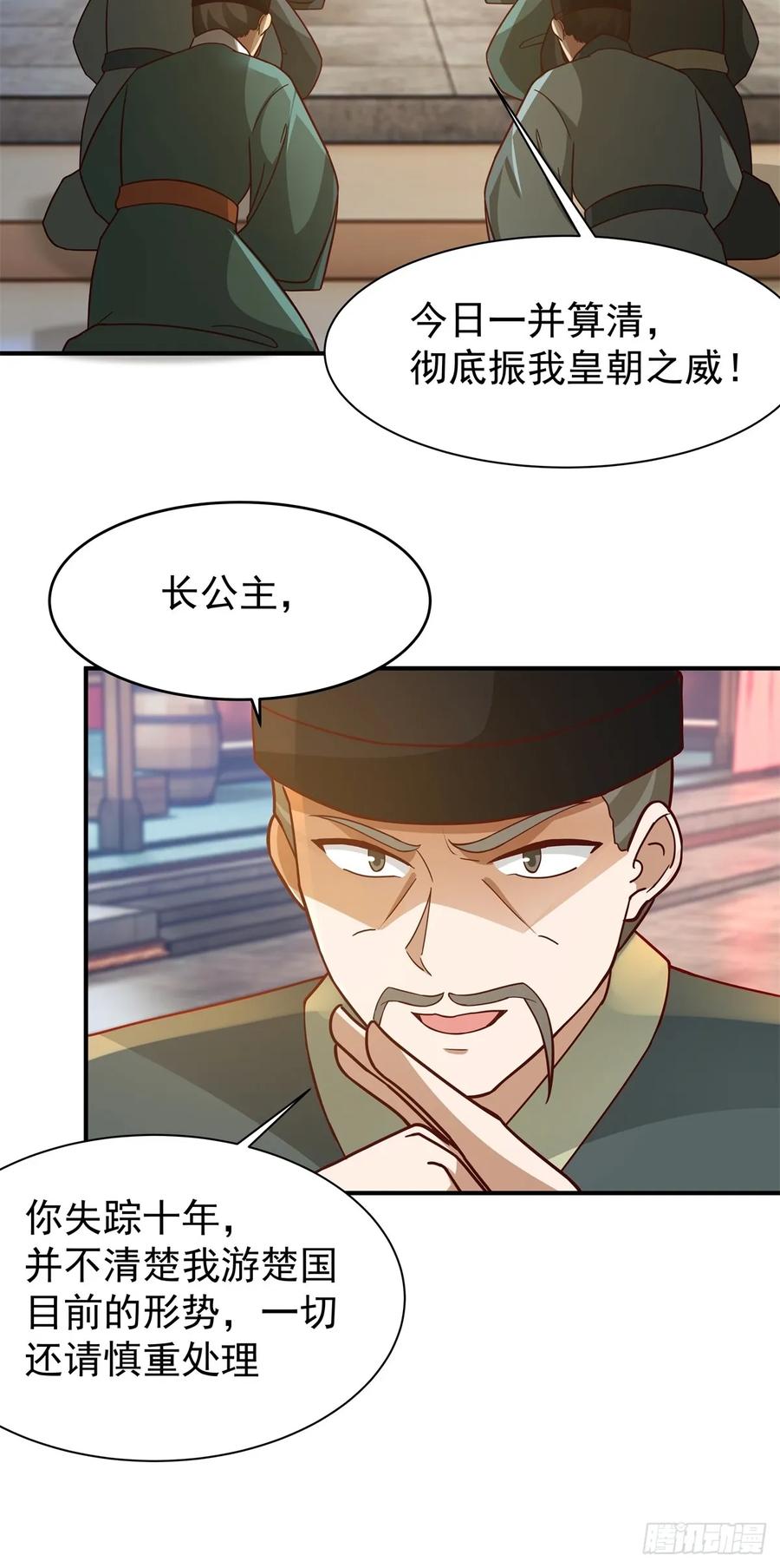 剑起·风云 - 66-封字帖 - 第33张图