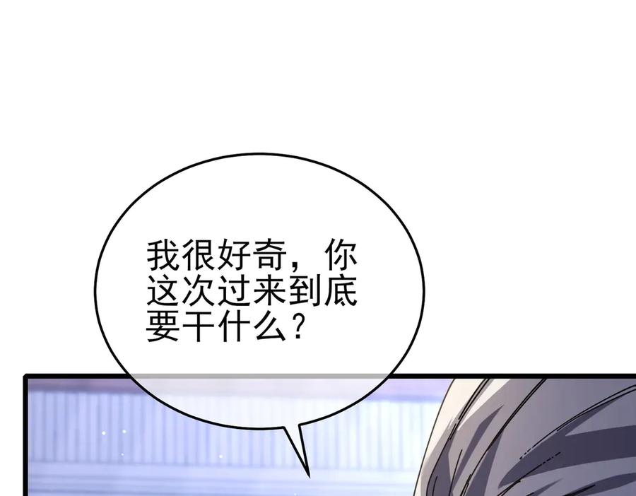 《我靠无敌被动打出成吨伤害！》第67话 揭露董虎飞的真面目 第115页