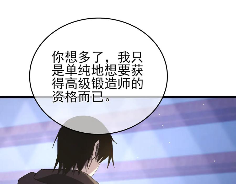 《我靠无敌被动打出成吨伤害！》第67话 揭露董虎飞的真面目 第118页