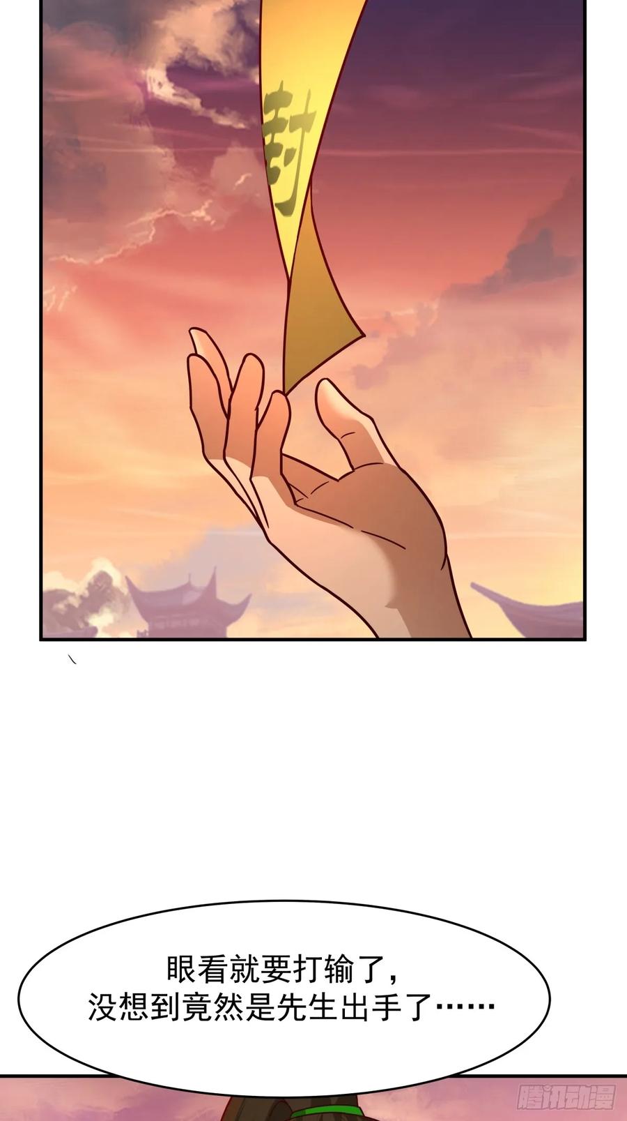 剑起·风云 - 66-封字帖 - 第23张图