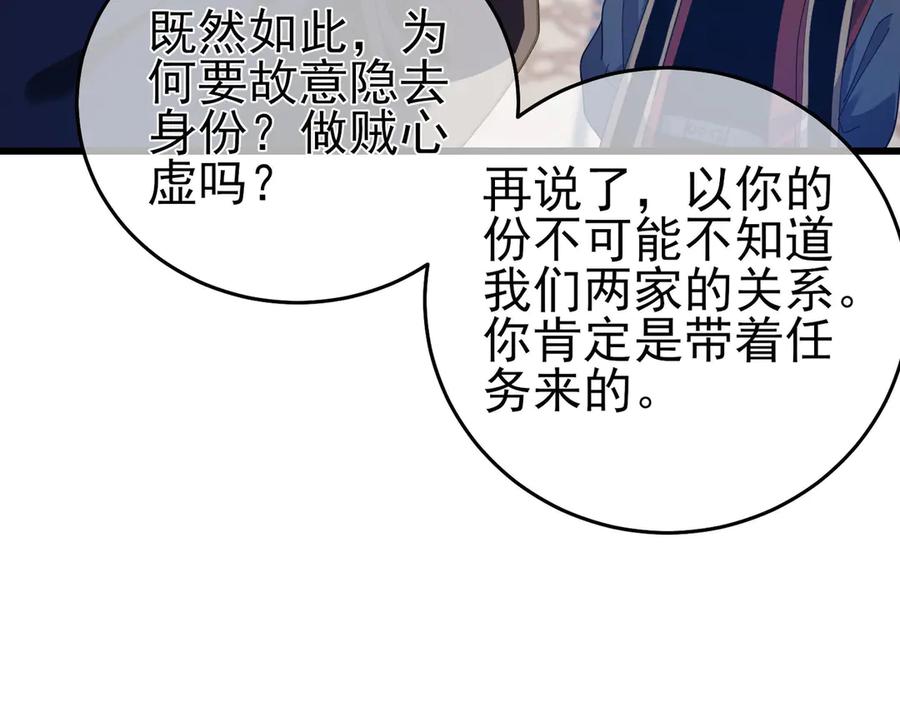 《我靠无敌被动打出成吨伤害！》第67话 揭露董虎飞的真面目 第120页