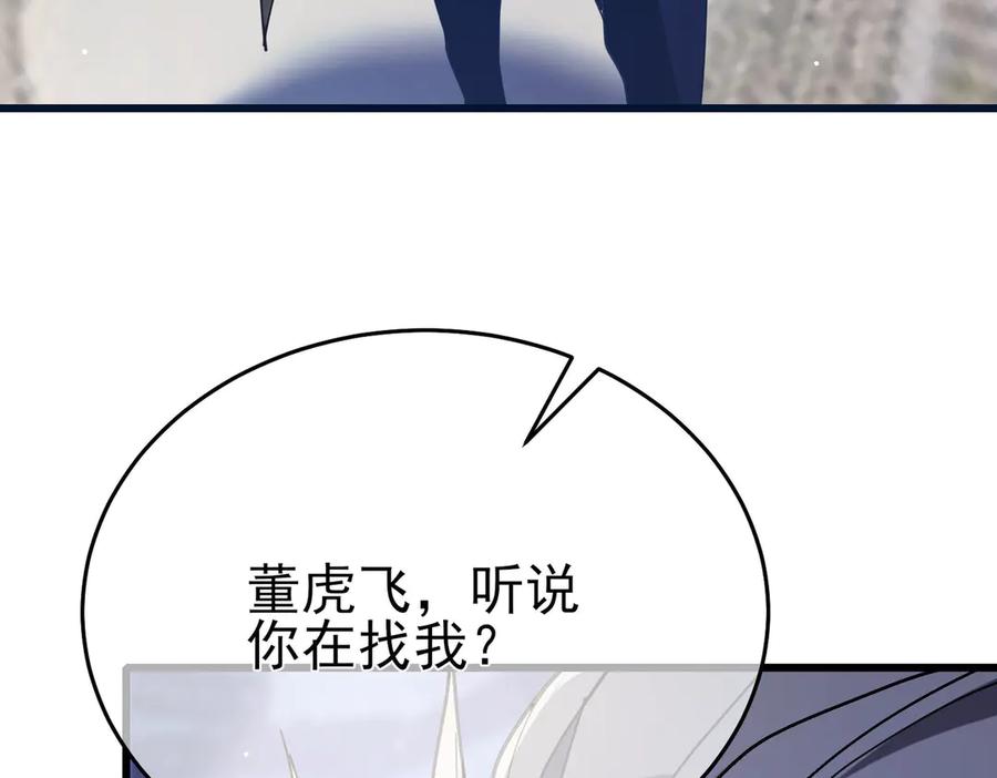 《我靠无敌被动打出成吨伤害！》第67话 揭露董虎飞的真面目 第124页