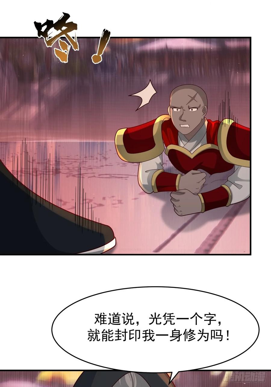 剑起·风云 - 66-封字帖 - 第3张图