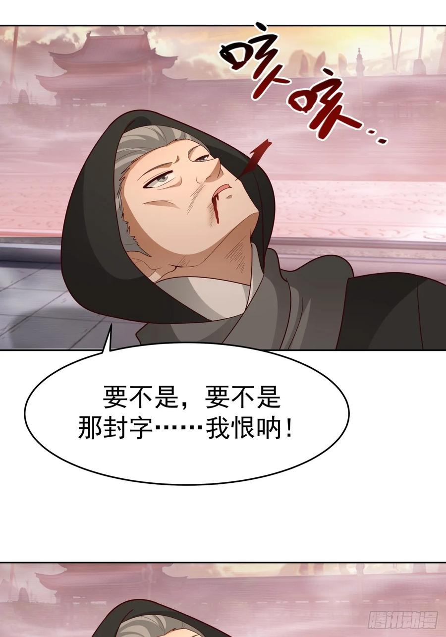 剑起·风云 - 66-封字帖 - 第12张图