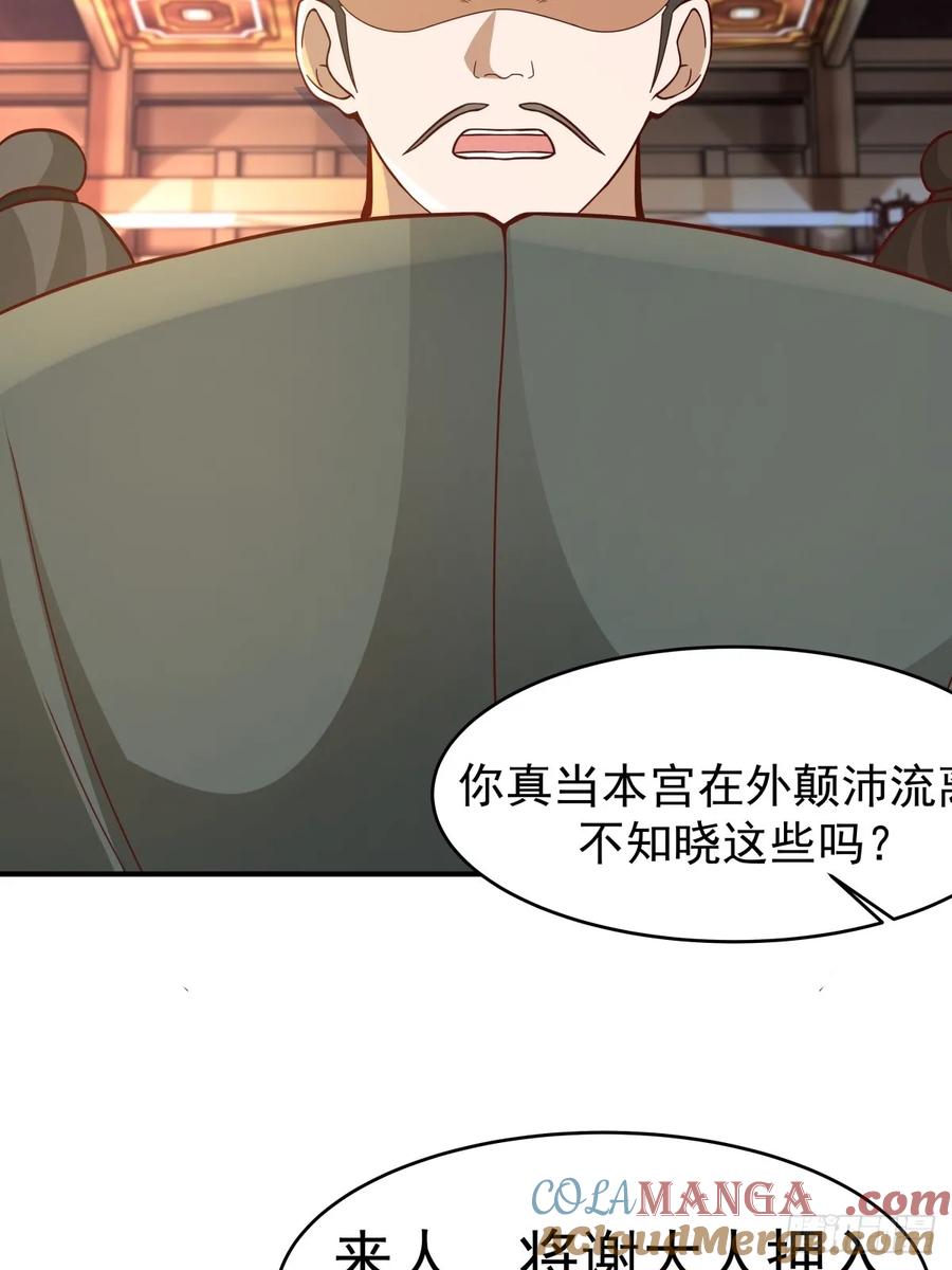 剑起·风云 - 66-封字帖 - 第40张图