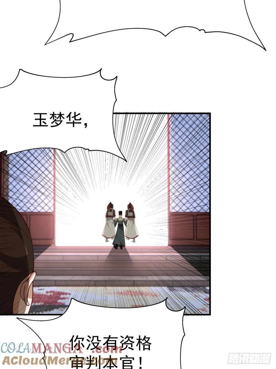 剑起·风云 - 66-封字帖 - 第43张图