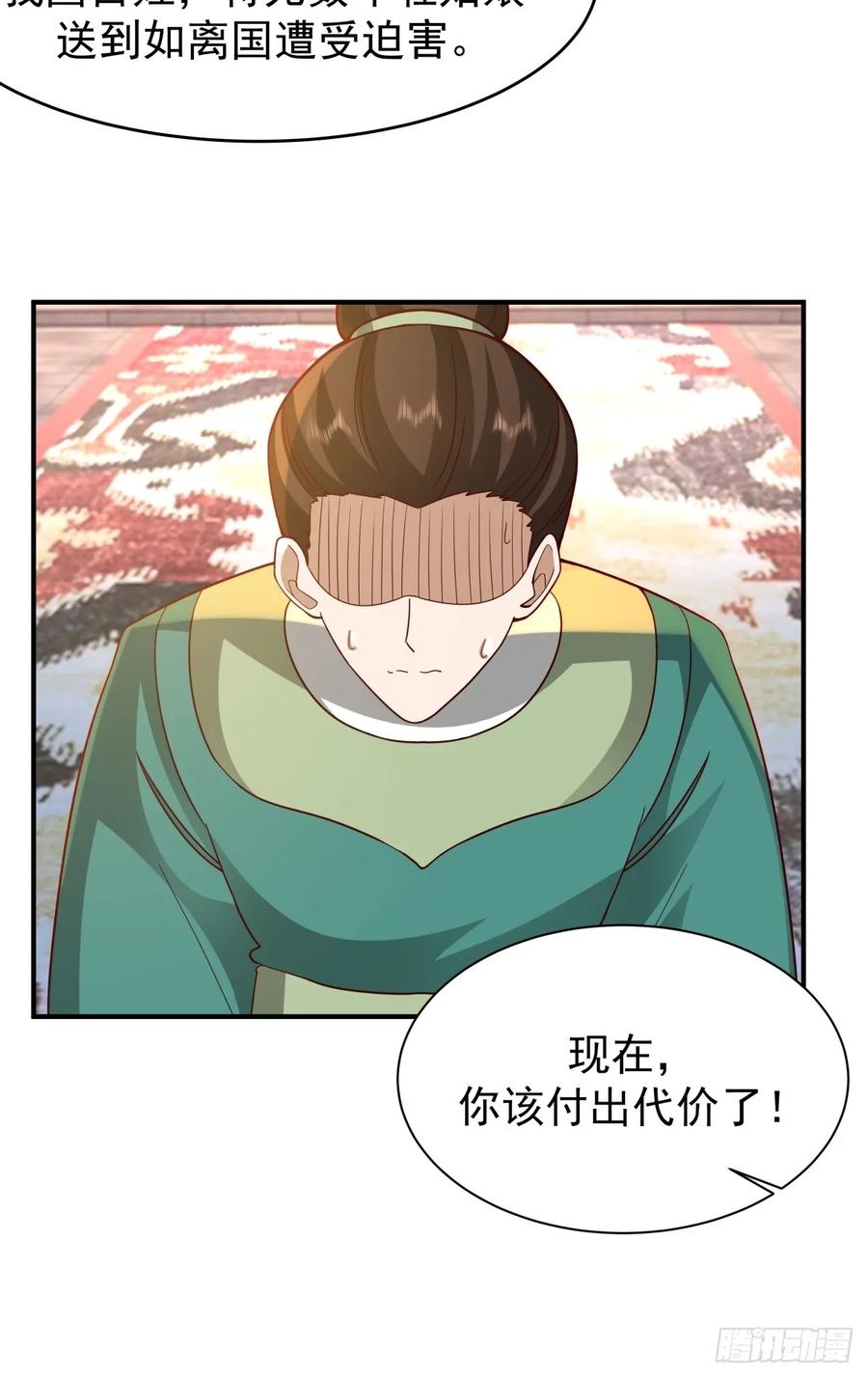 剑起·风云 - 66-封字帖 - 第45张图