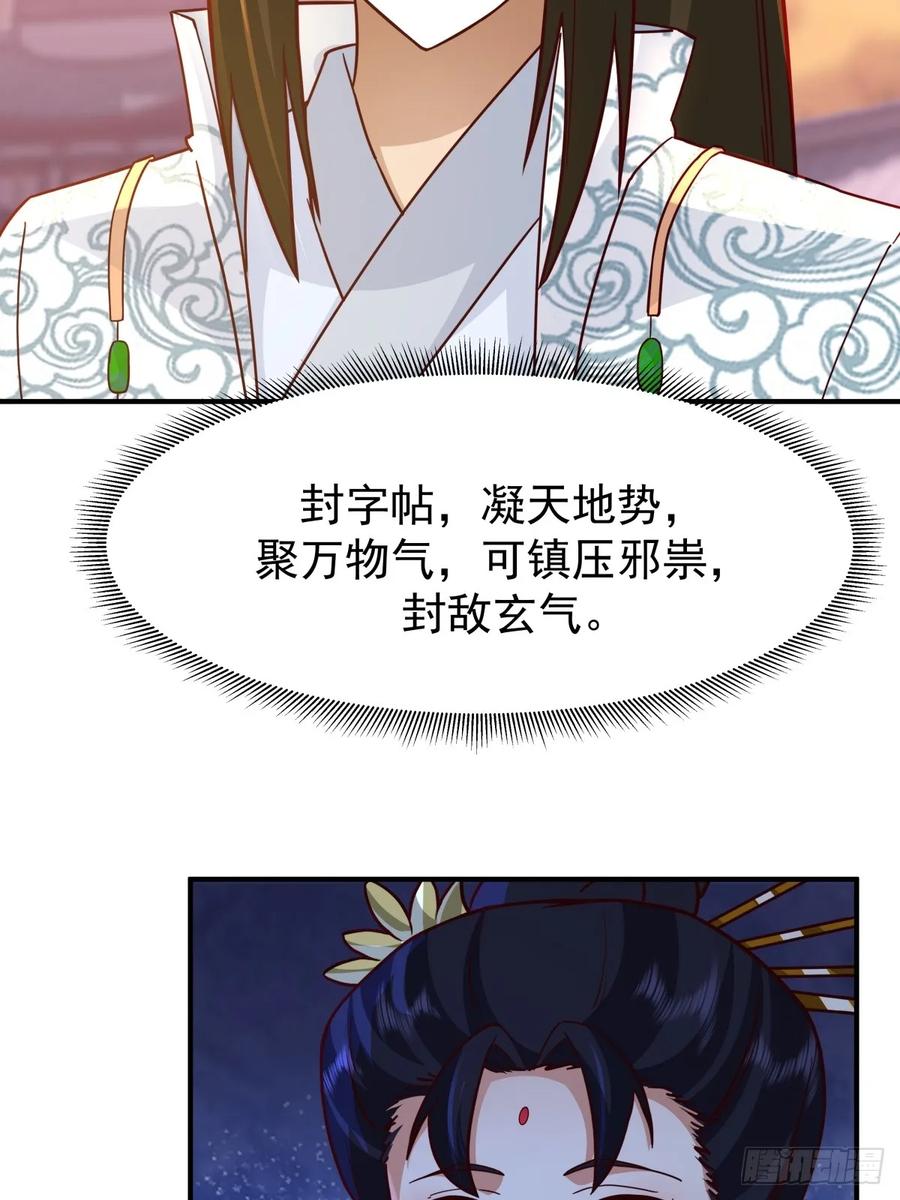 剑起·风云 - 66-封字帖 - 第27张图