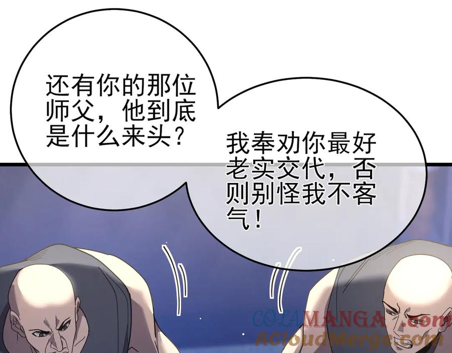 《我靠无敌被动打出成吨伤害！》第67话 揭露董虎飞的真面目 第121页