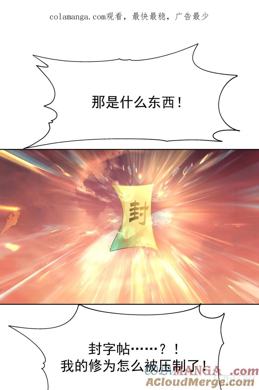 剑起·风云 - 66-封字帖 - 第1张图