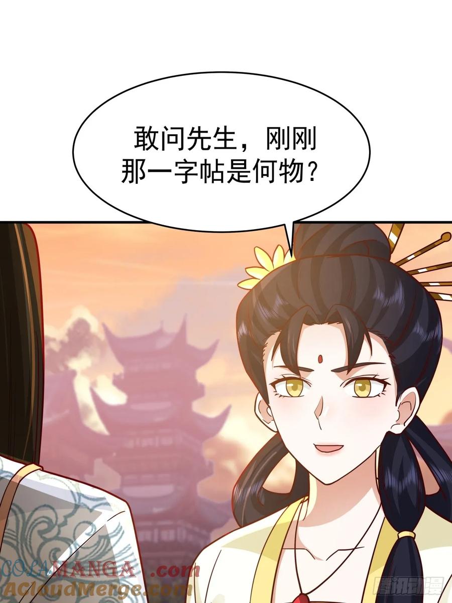 剑起·风云 - 66-封字帖 - 第25张图