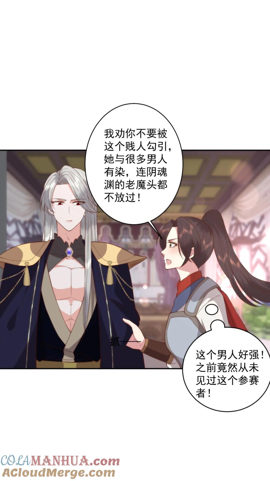 祖宗嫁到：病娇魔帝滚下榻 - 第68话 自食其果 - 第21张图