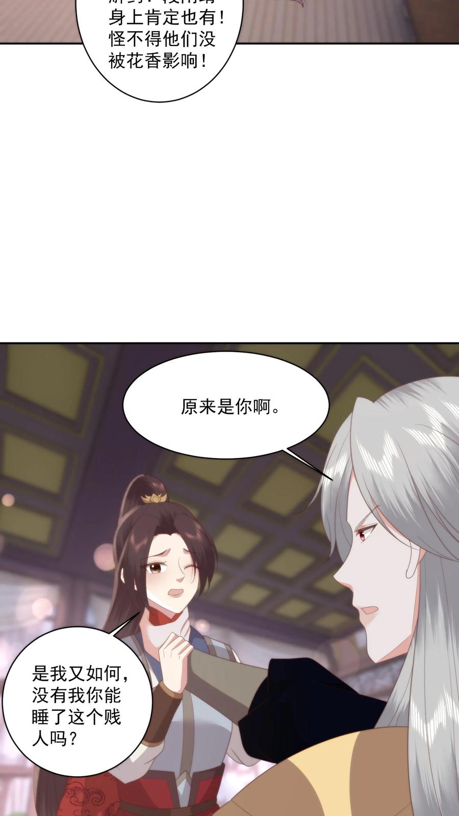 祖宗嫁到：病娇魔帝滚下榻 - 第68话 自食其果 - 第28张图