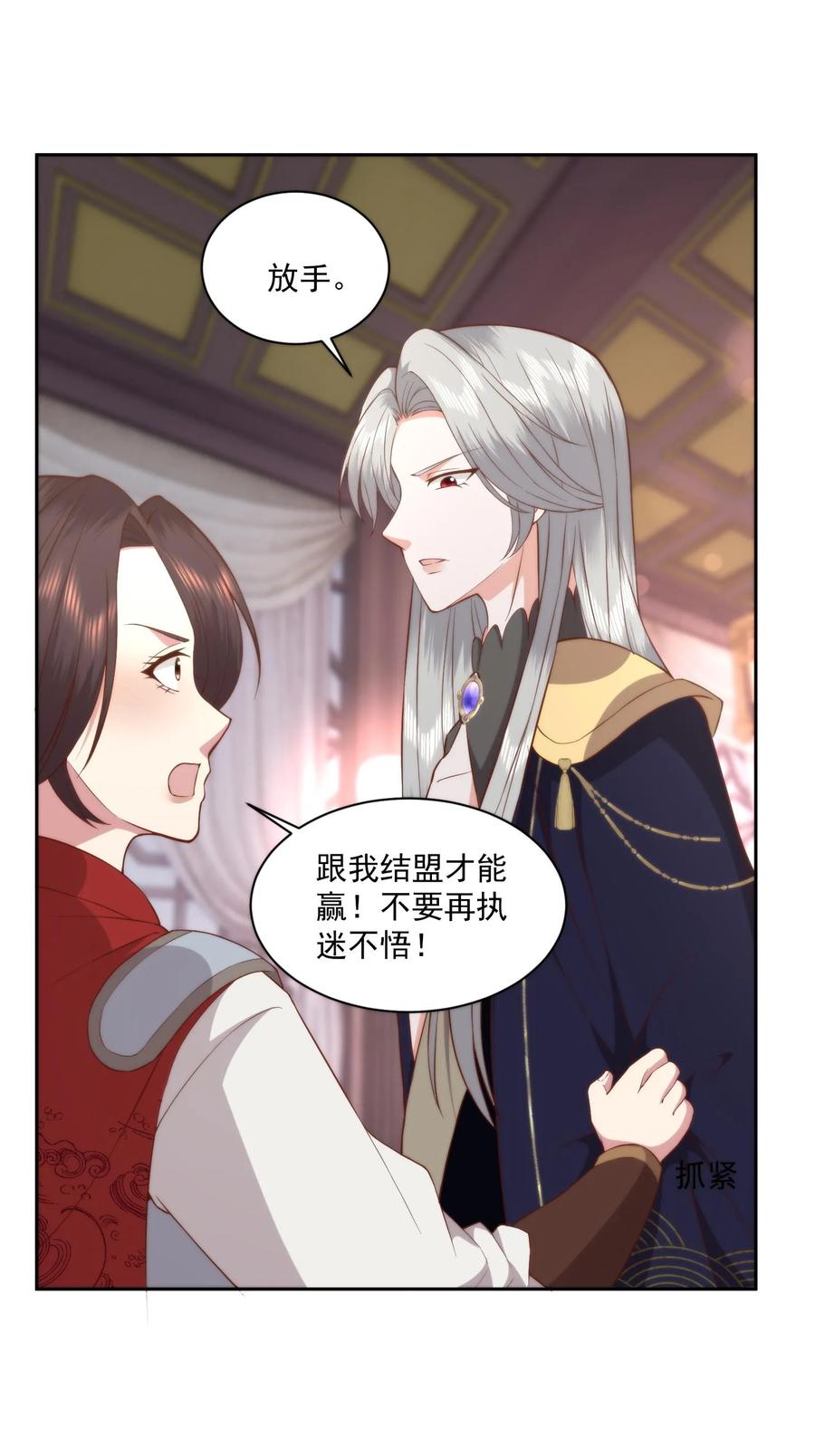 祖宗嫁到：病娇魔帝滚下榻 - 第68话 自食其果 - 第22张图