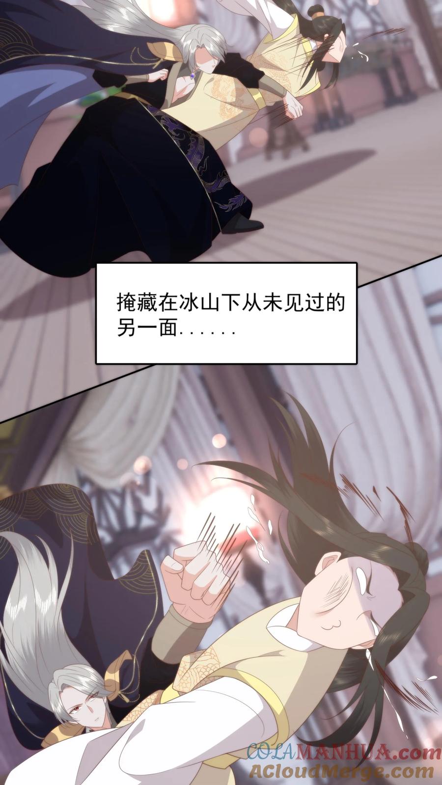 祖宗嫁到：病娇魔帝滚下榻 - 第68话 自食其果 - 第11张图