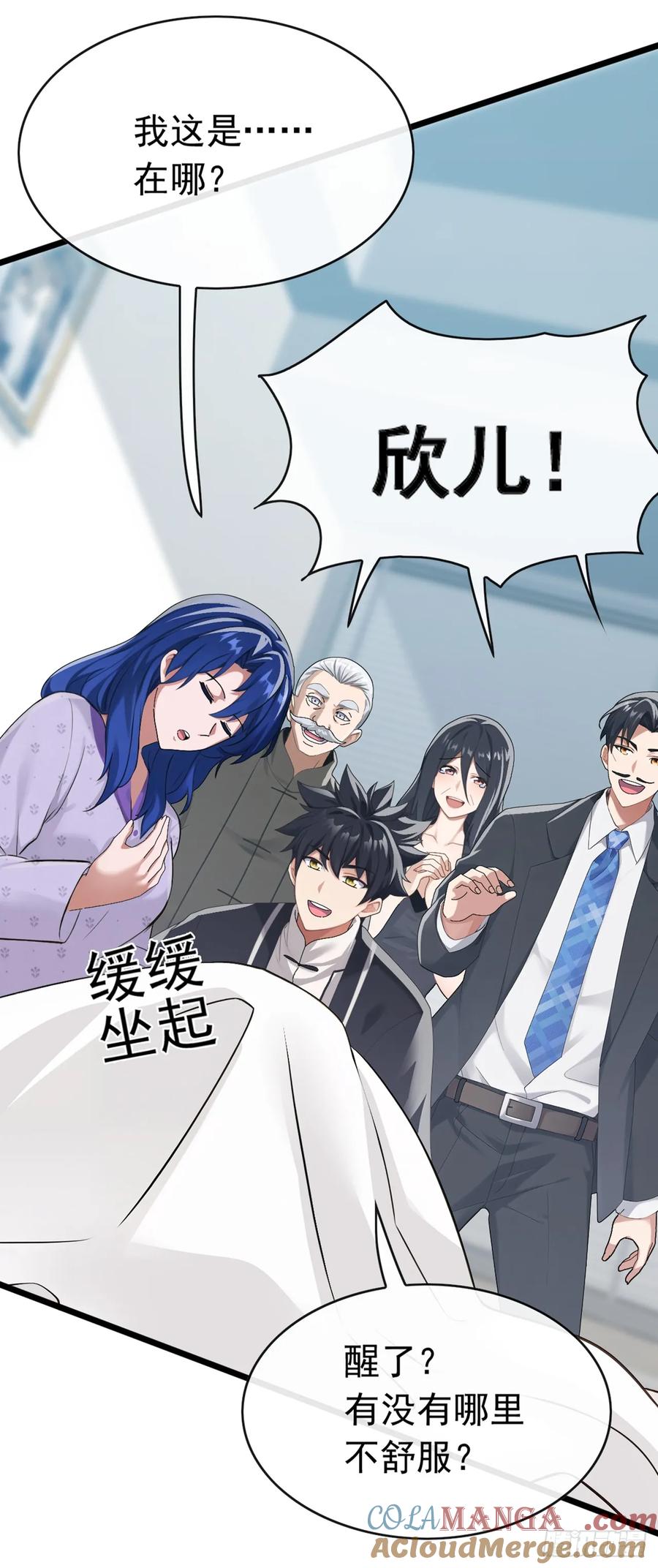 《大佬下山：开局成为男秘》第83话 她这是中毒了！ 第13页