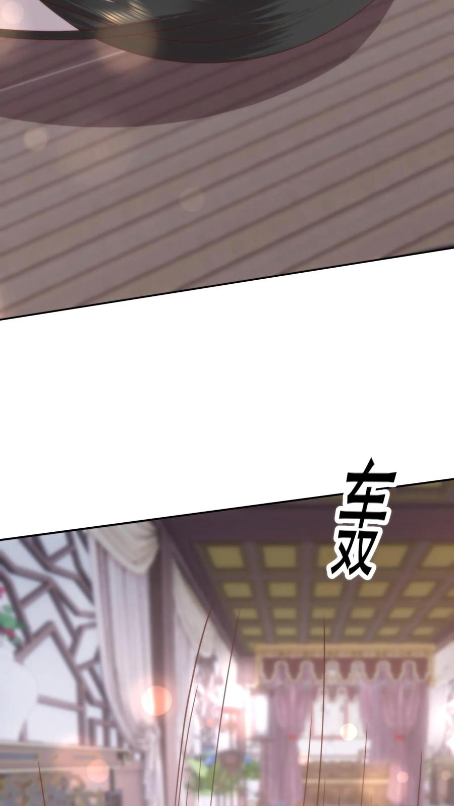 祖宗嫁到：病娇魔帝滚下榻 - 第68话 自食其果 - 第16张图