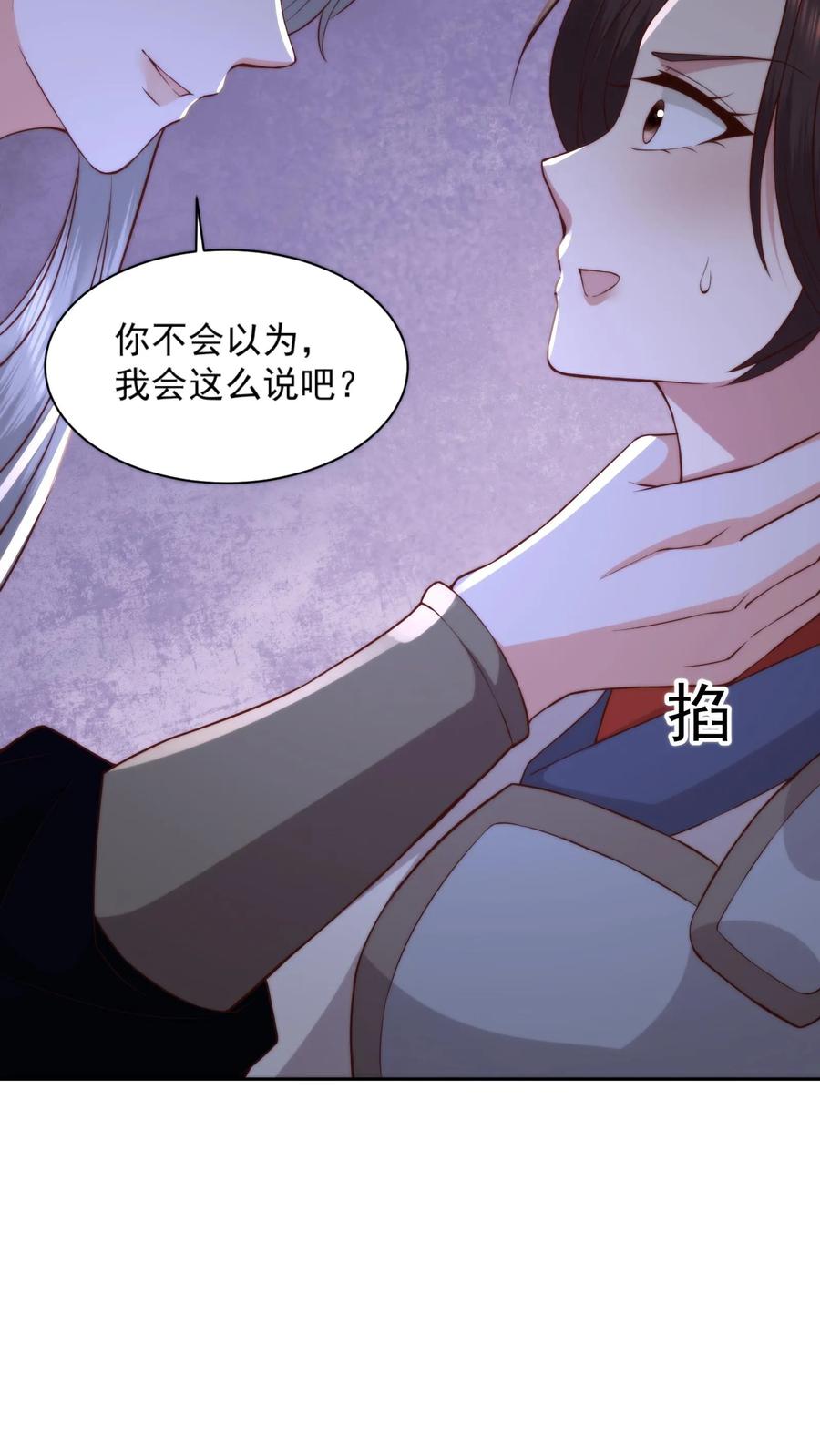 祖宗嫁到：病娇魔帝滚下榻 - 第68话 自食其果 - 第24张图