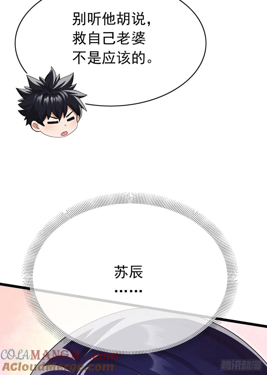 《大佬下山：开局成为男秘》第83话 她这是中毒了！ 第21页