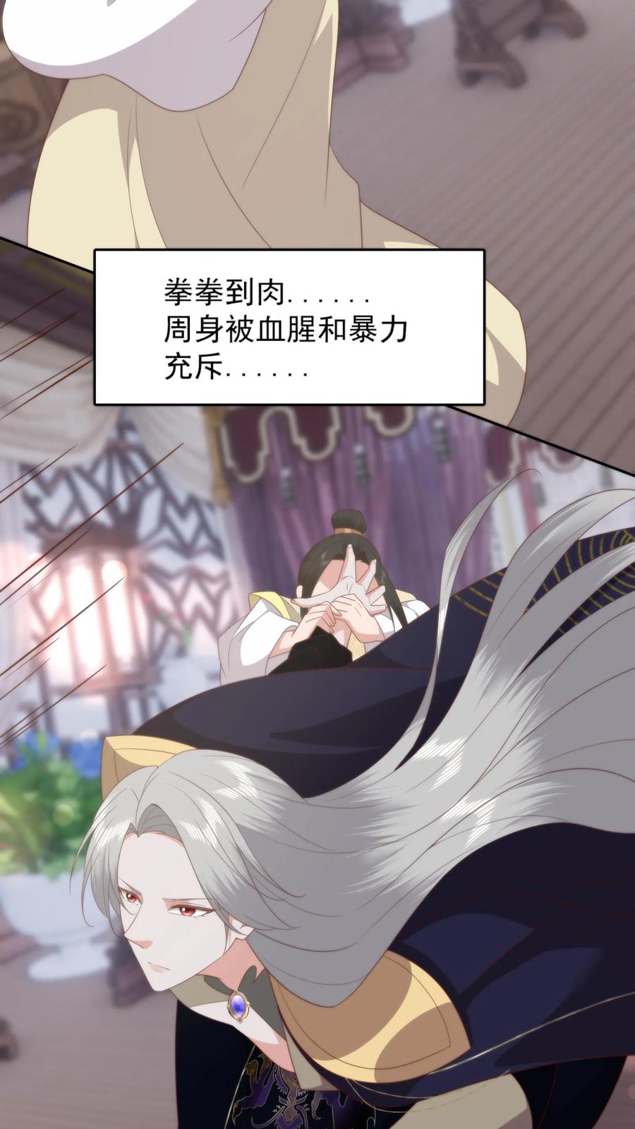 祖宗嫁到：病娇魔帝滚下榻 - 第68话 自食其果 - 第12张图