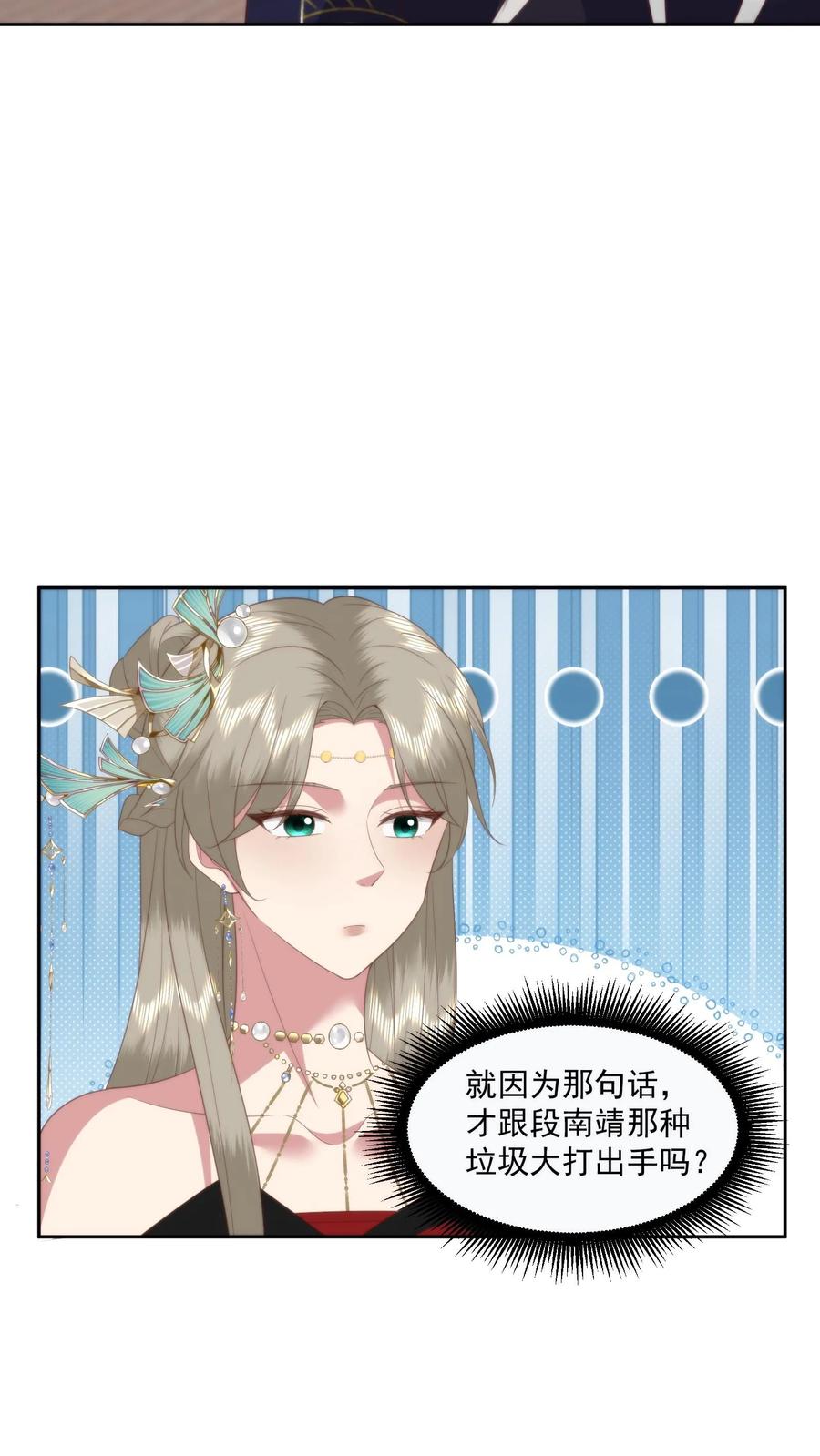 祖宗嫁到：病娇魔帝滚下榻 - 第68话 自食其果 - 第20张图