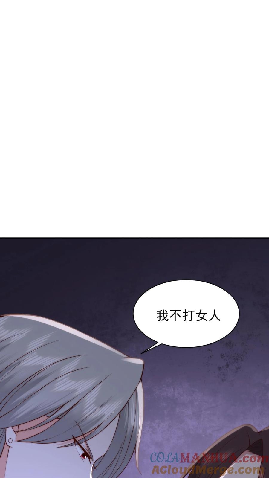 祖宗嫁到：病娇魔帝滚下榻 - 第68话 自食其果 - 第23张图