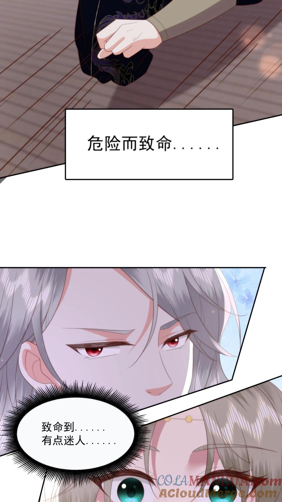 祖宗嫁到：病娇魔帝滚下榻 - 第68话 自食其果 - 第13张图