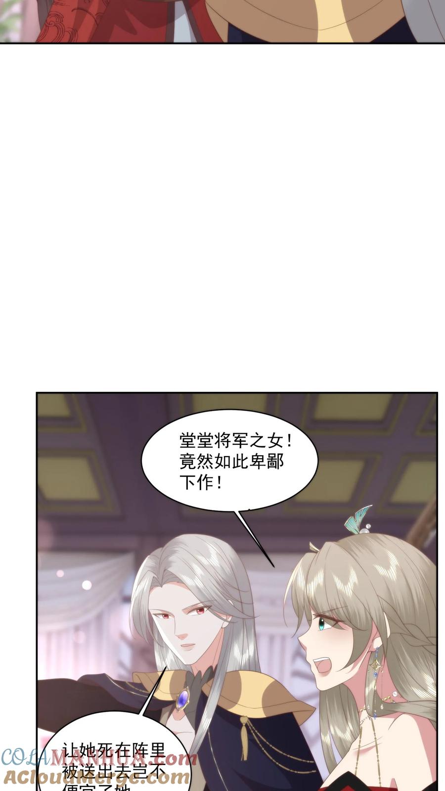 祖宗嫁到：病娇魔帝滚下榻 - 第68话 自食其果 - 第29张图