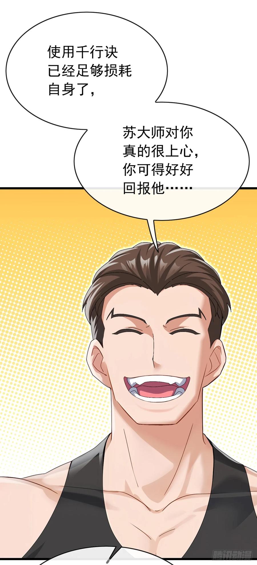 《大佬下山：开局成为男秘》第83话 她这是中毒了！ 第20页