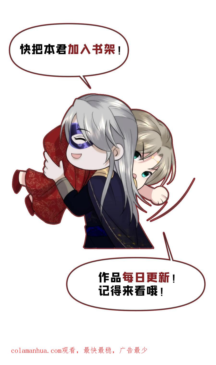 祖宗嫁到：病娇魔帝滚下榻 - 第68话 自食其果 - 第34张图