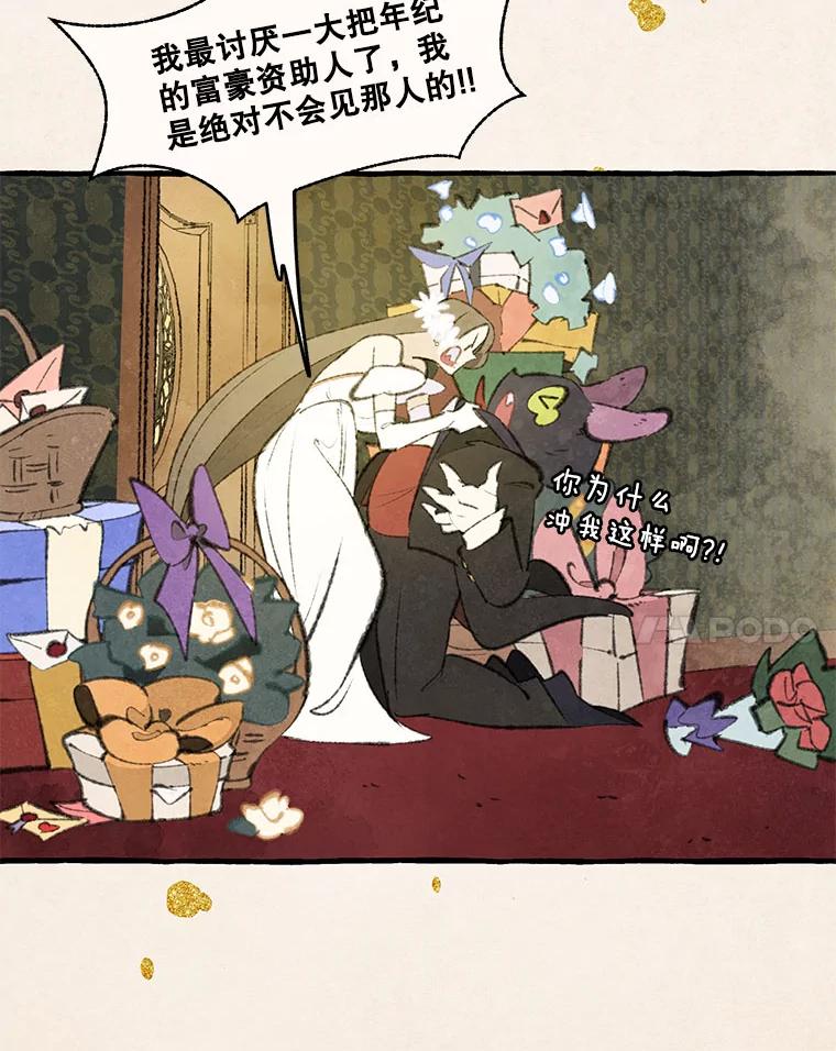 《在流星坠落之处等待》78.银色猫头鹰（2） 第94页