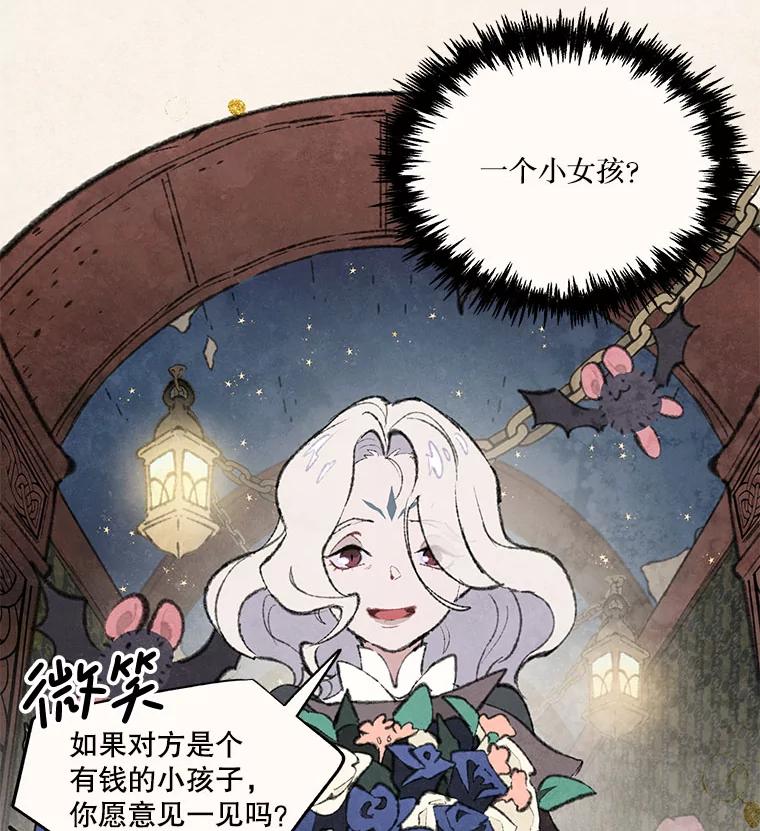 《在流星坠落之处等待》78.银色猫头鹰（2） 第97页