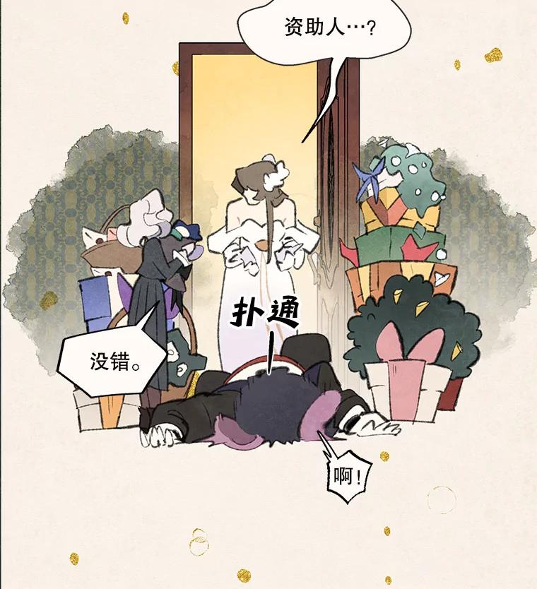 《在流星坠落之处等待》78.银色猫头鹰（2） 第99页