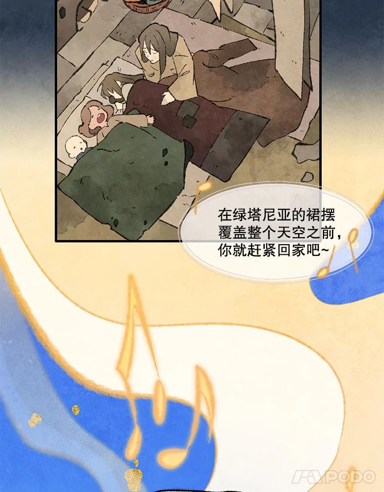 《在流星坠落之处等待》78.银色猫头鹰（2） 第78页