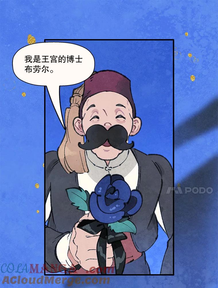 《在流星坠落之处等待》78.银色猫头鹰（2） 第84页