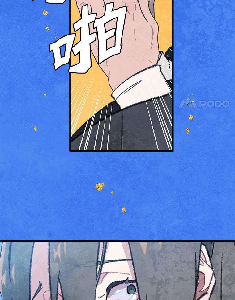 《在流星坠落之处等待》78.银色猫头鹰（2） 第81页