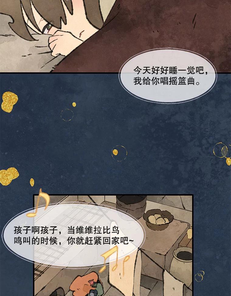 《在流星坠落之处等待》78.银色猫头鹰（2） 第77页