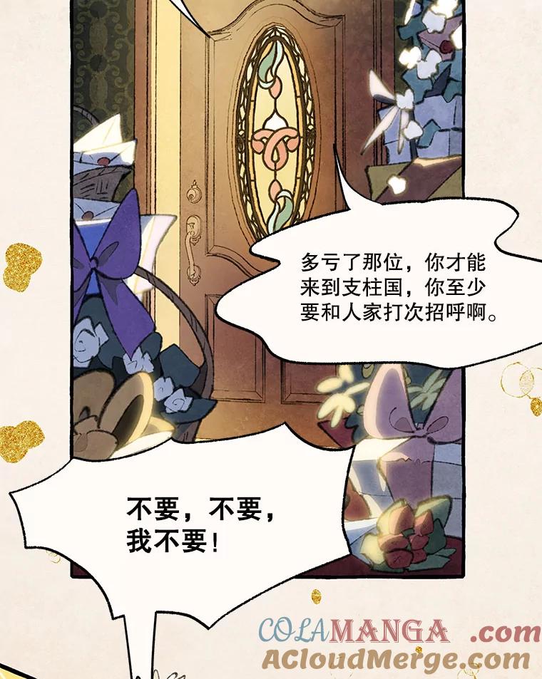 《在流星坠落之处等待》78.银色猫头鹰（2） 第92页