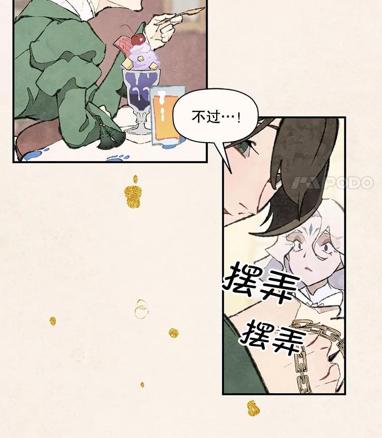 《在流星坠落之处等待》79.银色猫头鹰（3） 第18页