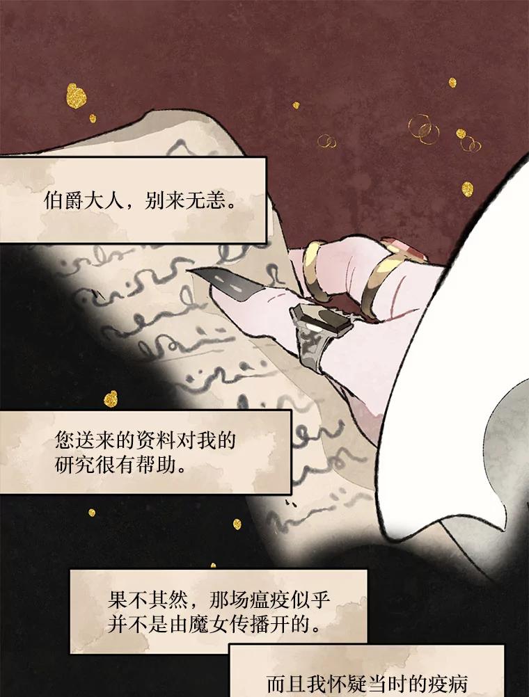 《在流星坠落之处等待》79.银色猫头鹰（3） 第24页