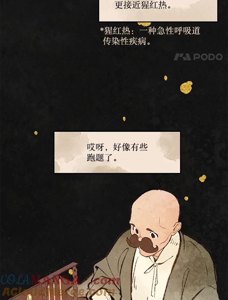 《在流星坠落之处等待》79.银色猫头鹰（3） 第25页